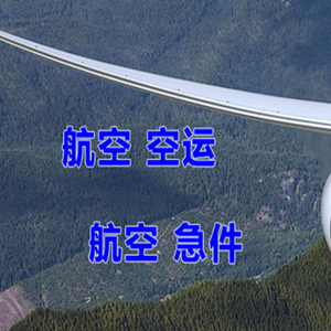 塔什库尔干红其拉甫机场邮寄快递-选东方航空和上海航空