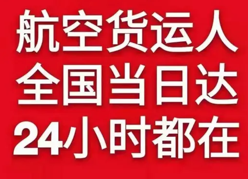 塔什库尔干红其拉甫机场邮寄货物、航空货运:物流行业各岗位招聘